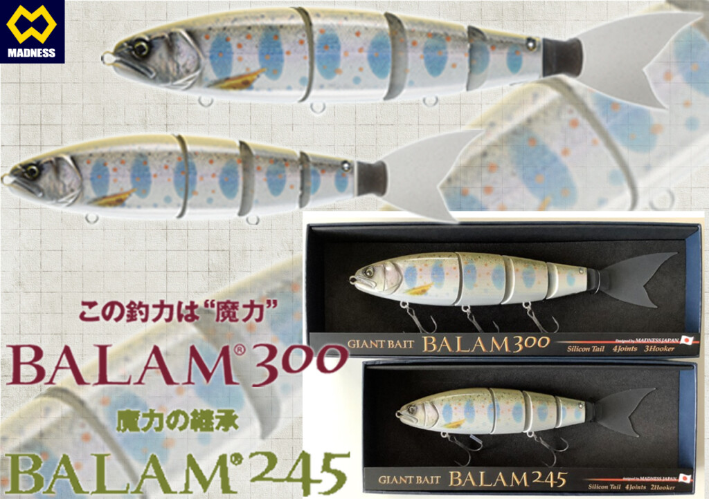 渓流魚を偏食するバスが本気食いをする“バラム”のNEWカラー「re#01