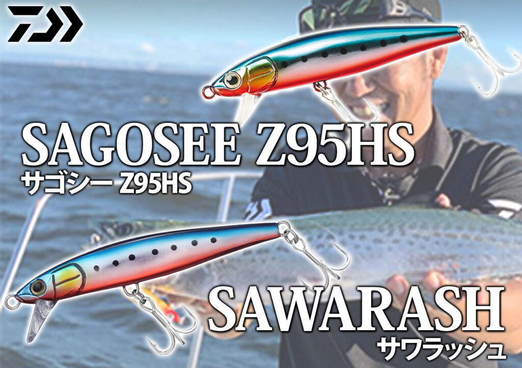 サワラシーズン開幕間近！ビギナーの方にもオススメのハイコスパ