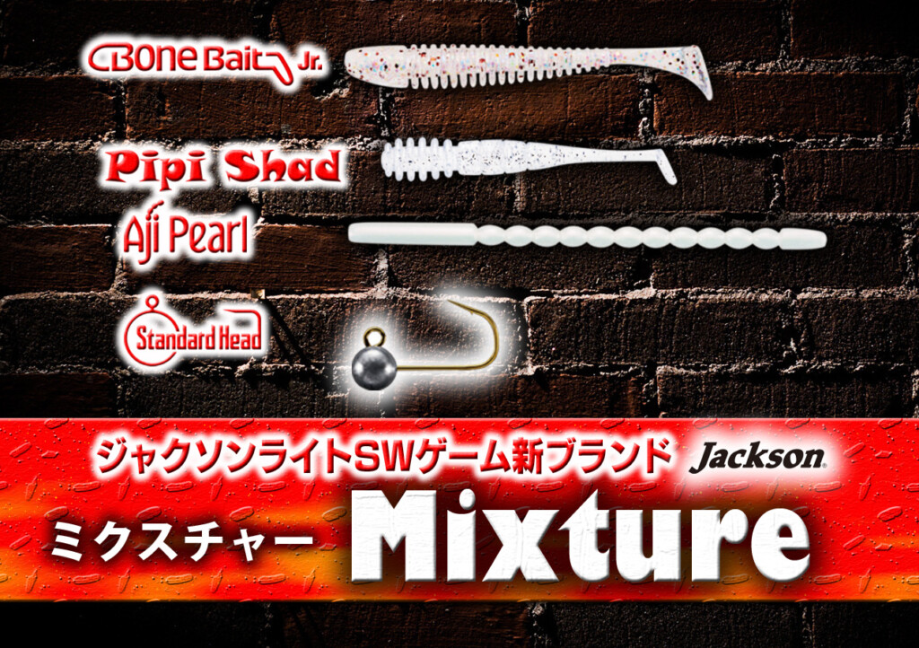ジャクソンのライトSWゲーム新ブランド「ミクスチャー」! 2023年