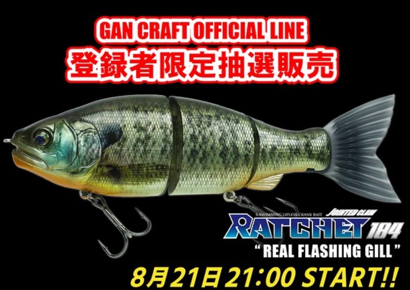 公式ライン限定】ガンクラフト ラチェット184 & 144 ボーン素材モデル