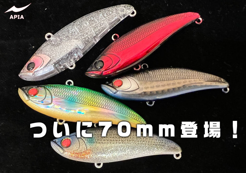 今度は70mm】APIAの名作バイブ「UPRIZING（アップライジング）」に