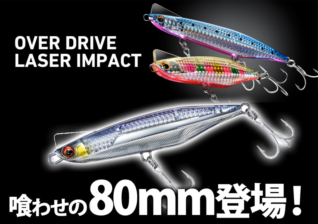 新サイズ続々と登場！超ぶっ飛びバーサタイルヘビーシンキング