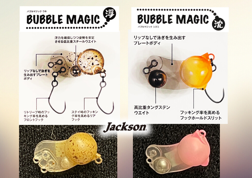 エリアトラウト用の超食わせ新作ルアーを紹介【バブルマジック