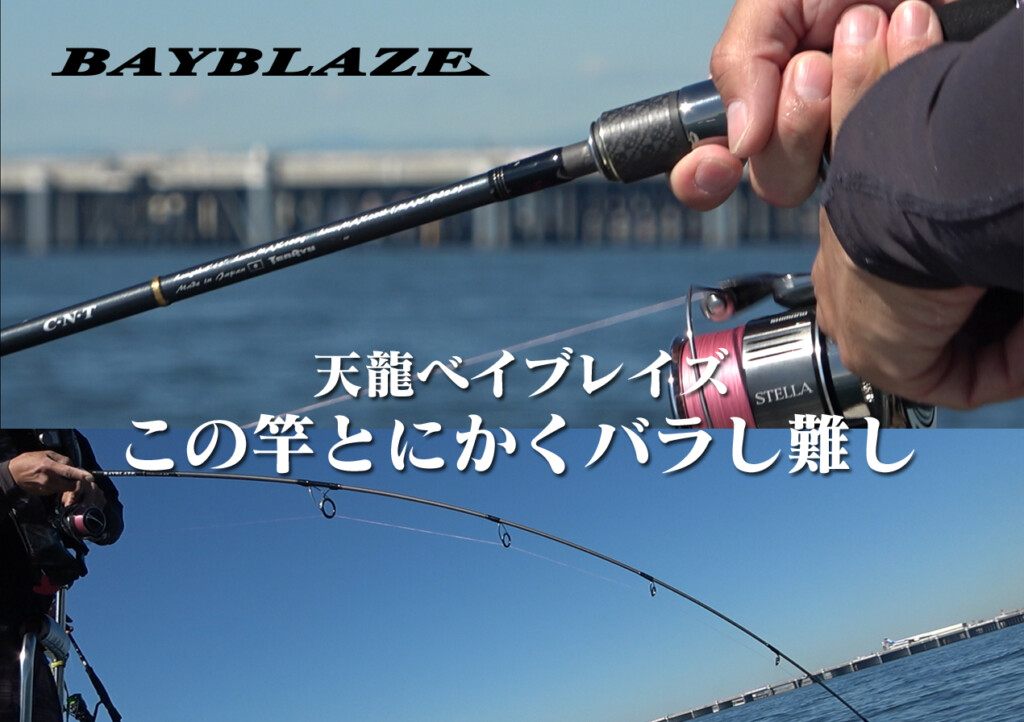 シーバスに！サワラに!! ボートキャスティングでバラシを抑制する
