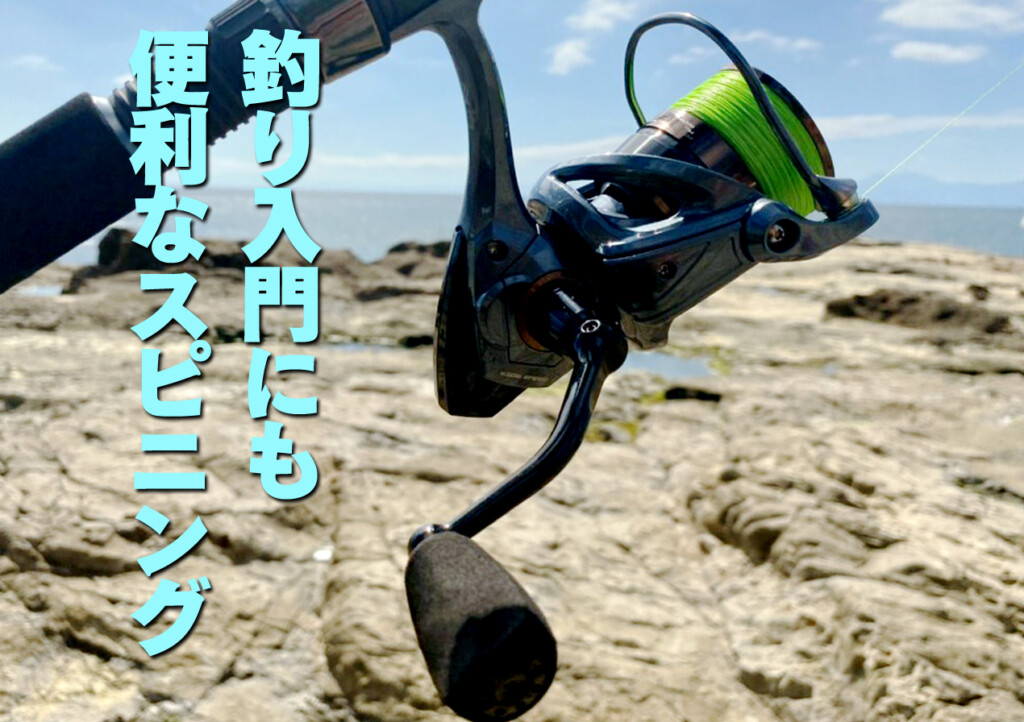 リール 広くまる～く近場の釣りを楽しみたい時に。価格と性能のバランスに優れ