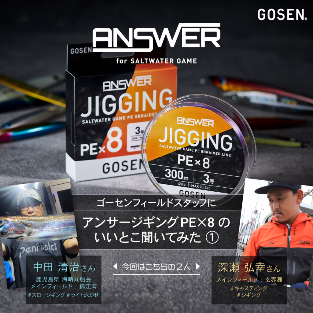 ゴーセンの各SNSは見ましたか？】各種ラインの〝リアルなフィールド