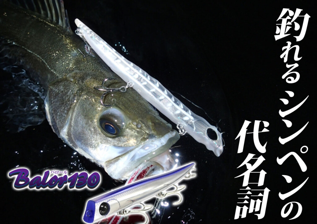 【新品・未開封】エクリプス バロール130 ジャッカル ヒエイ 釣りフェス限定 未開封 エクリプス バロール130 ジャッカル ヒエイ 釣りフェス