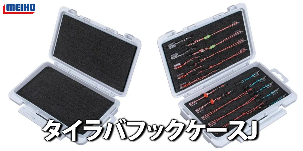 タイラバフック・タイラバネクタイの収納に困ったら！「タイラバ
