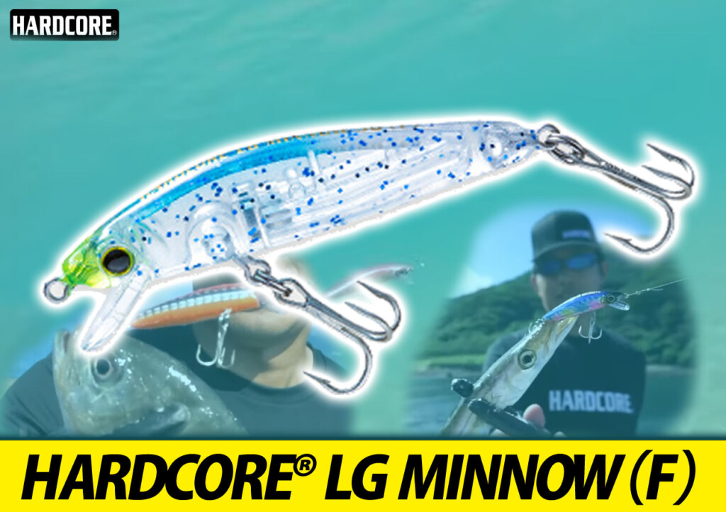 ライトゲームを120％楽しめる！マルチなルアー！ハードコアの「LG