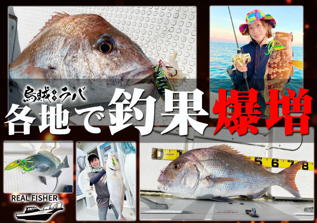 佐賀/長崎/福岡】各地の遊漁船お墨付き！ジグとタイラバが融合