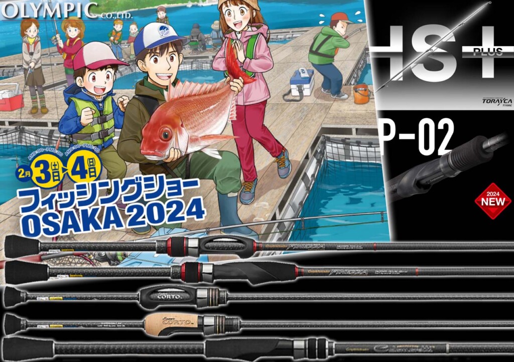 オリムピック釣具 熱きオリムピックはまだ終わらない！【オールドタックルのすすめ