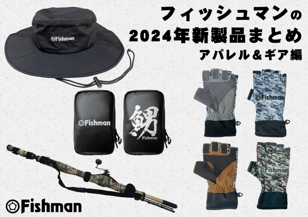 【フィッシュまん 専用】 2024年新製品】かゆい所に手が届く！釣りを快適にするフィッシュマンの