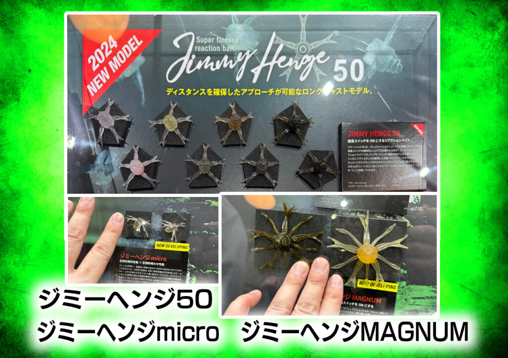 ジャッカルの超食わせワーム「ジミーヘンジ」! 色んなサイズが登場