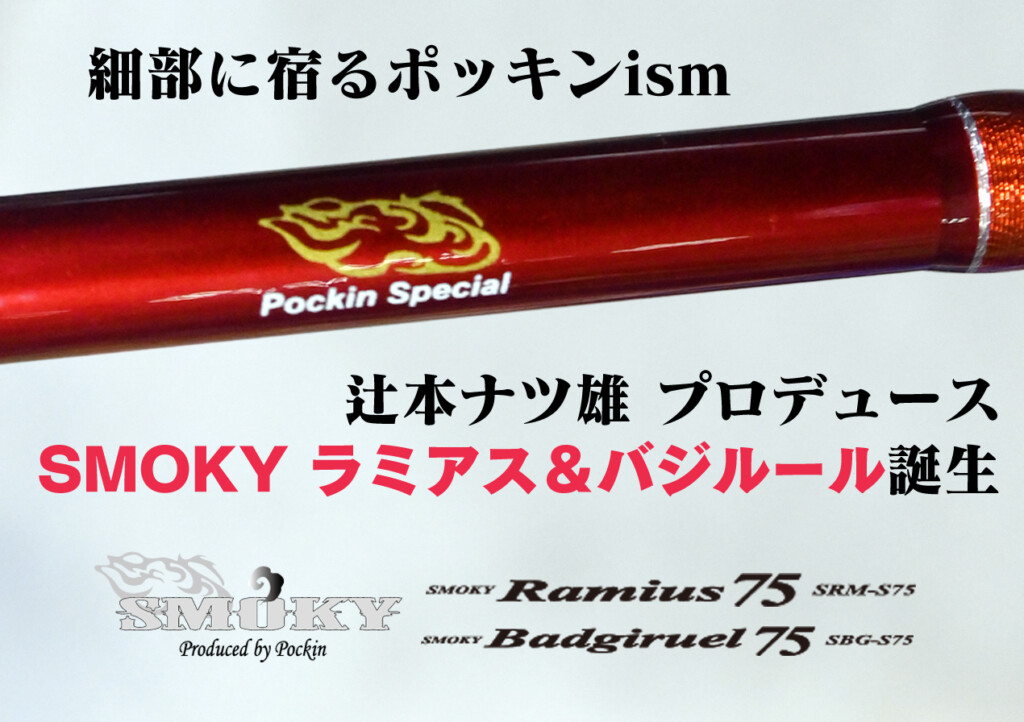 スモーキーギブス 78 ロックフィッシュロッド　ポッキンスペシャル スモーキーギブス78を手にしてみて | morimori relaxation