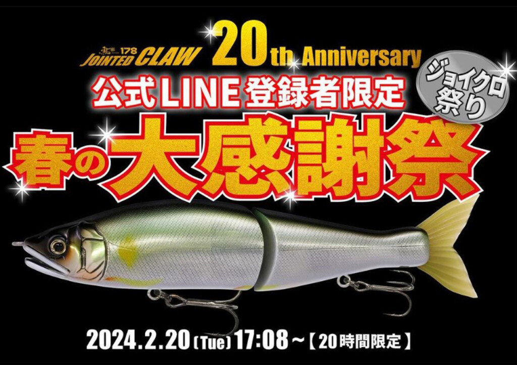 ジョイクロ　釣りフェス 尻尾の動きがヤバすぎる！大人気ルアー最新作が釣りフェスで発売
