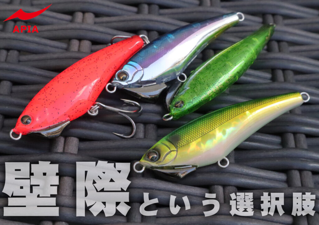 アピア　チニング　メバリング　アジング アピア チニング メバリング アジング