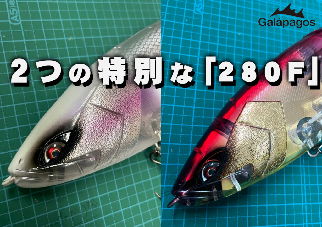 ガラパゴス　キープキャスト限定カラー ガラパゴスキープキャスト限定カラー