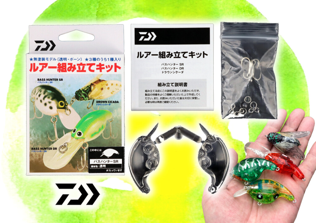 プラモデル感覚でルアーが作れる「ルアー組み立てキット」が登場