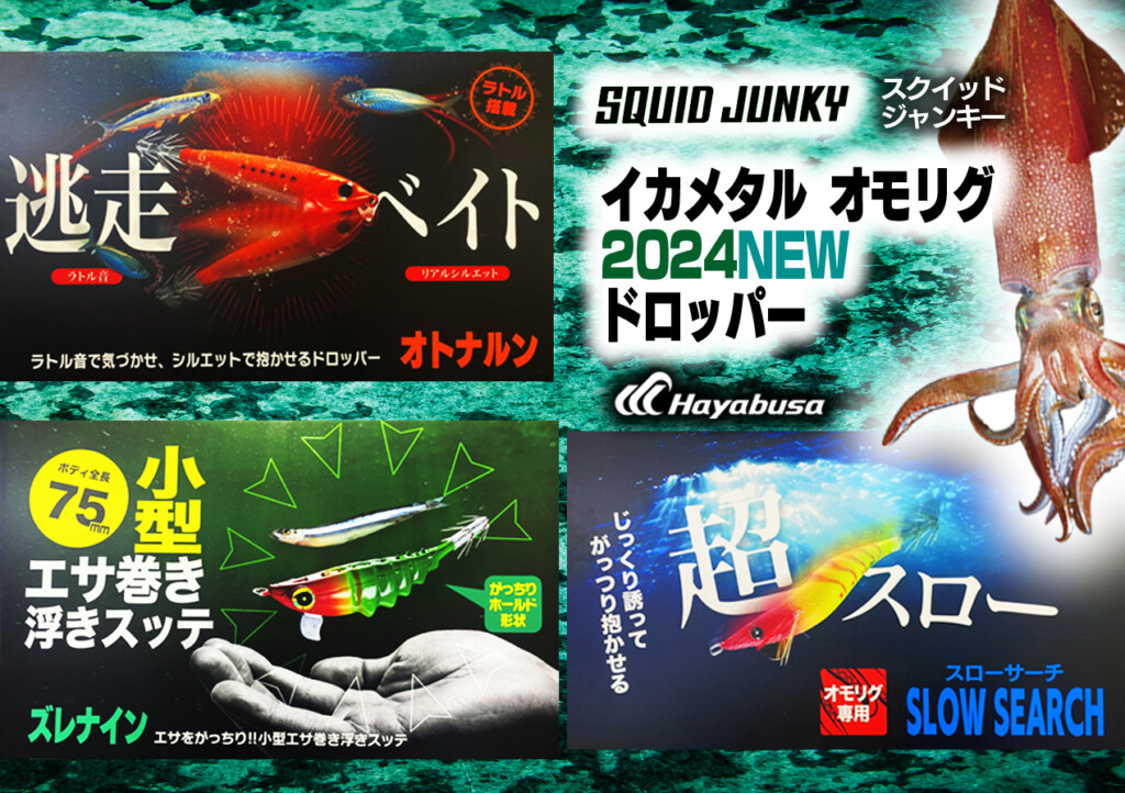ドロッパー 各種　イカメタル・オモリグ GAMAKATSU LUXXE エギドロッパー Fタイプ 特設サイト