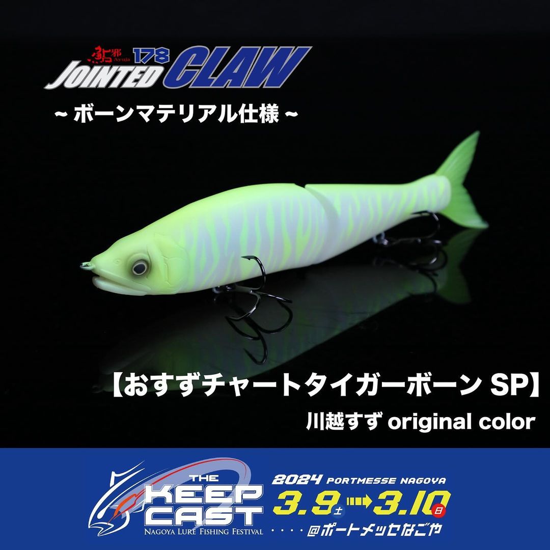 限定アイテムが盛りだくさん！】キープキャスト2024はガンクラフト 