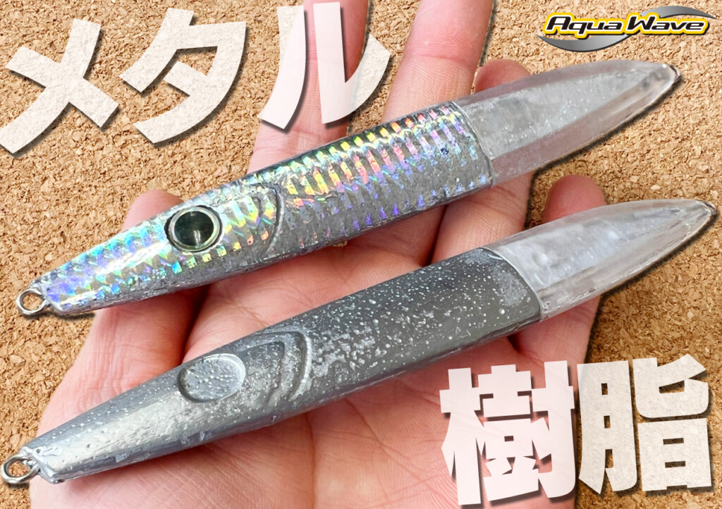 オフショアジグ　引退品 食わせの間を作る】新感覚スギる！ボディ半分がメタルで、もう