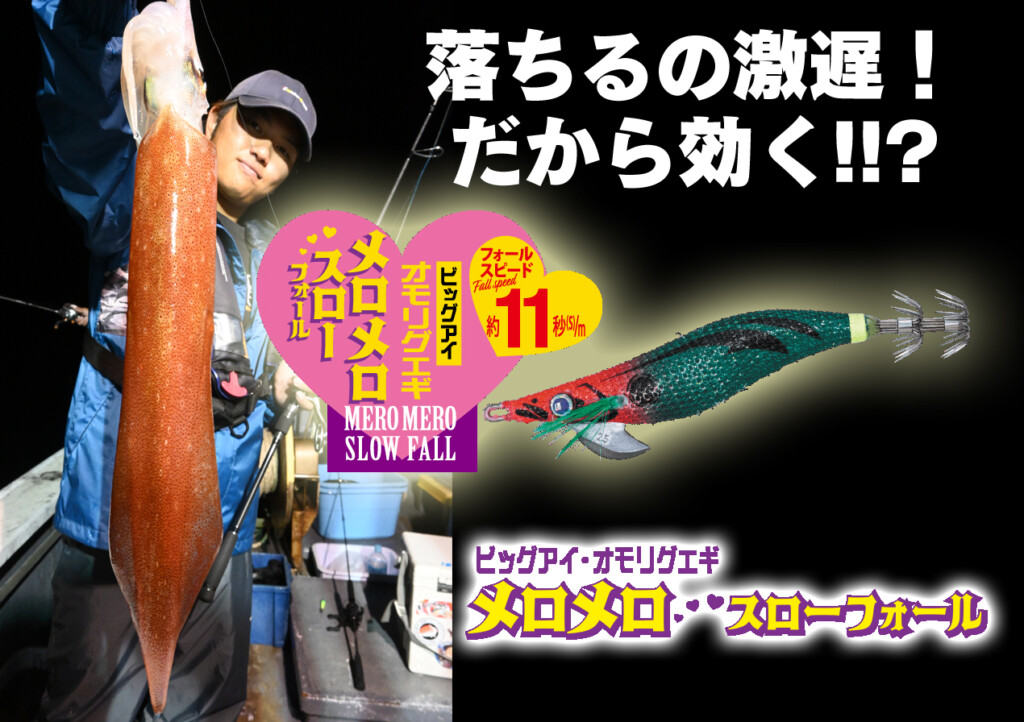 めっちゃ遅い！落ちるのが!!】大型ケンサキイカに激効きか!? ビッグ