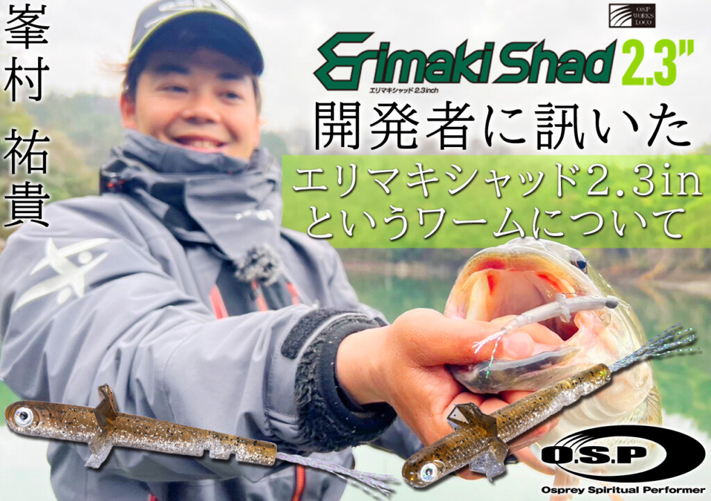 小魚形状のサイコロラバー】開発者“峯村祐貴”が考えるO.S.P「エリマキ