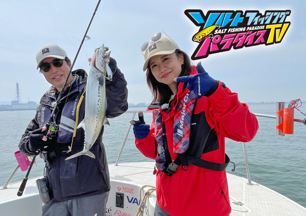今週の釣り番組予告！ソルトフィッシングパラダイスTV第189回「新潟
