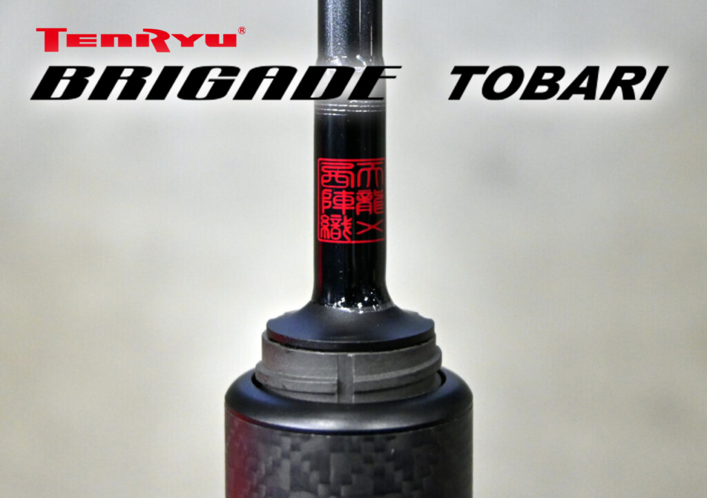 予約受付開始！ ロッドメーカーTENRYUが贈る、久々の