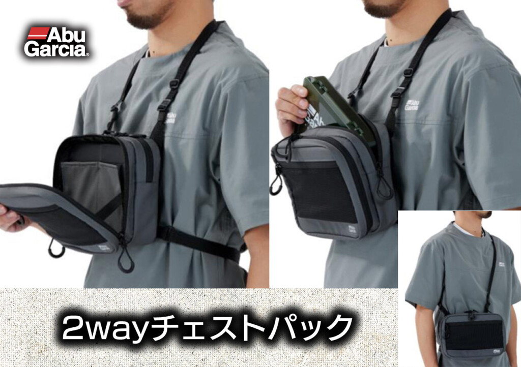 ルアーチェンジなどの作業がしやすい首掛け式のフロントバッグ「2way