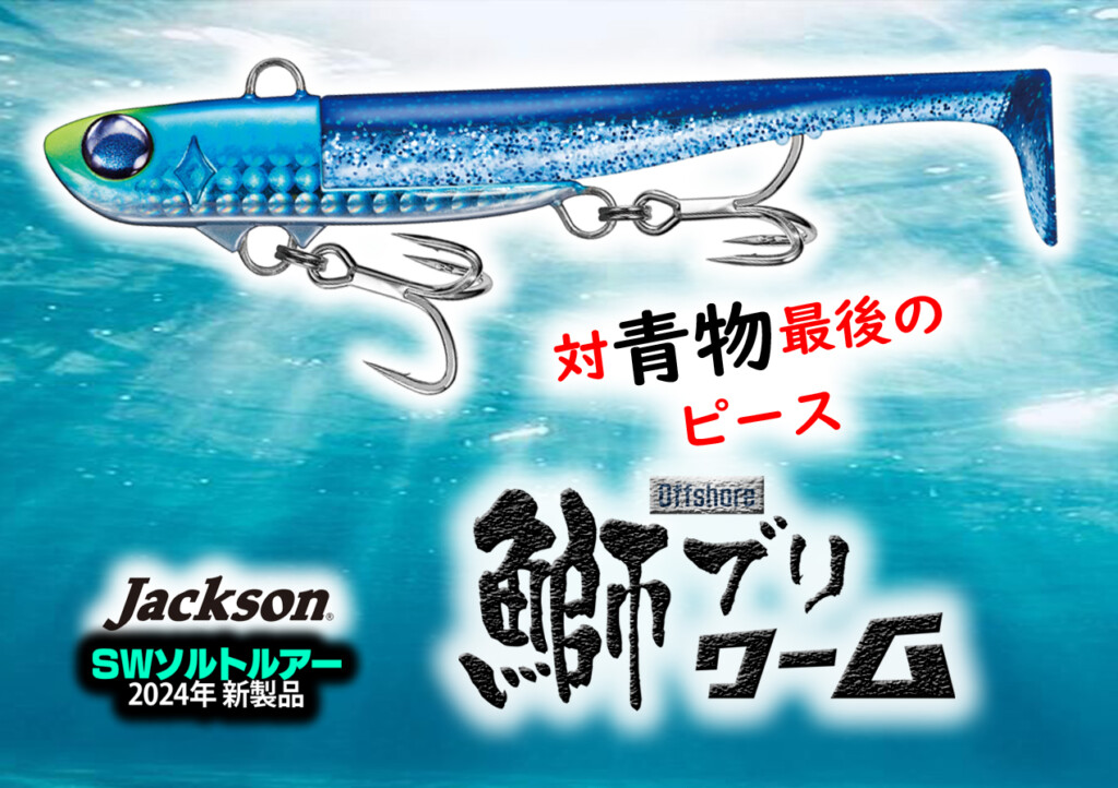 青物プラグ、ジグ　まとめ売り 伊勢湾ジギング ジグセット