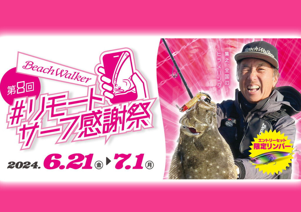 5月17日12時より受付開始！DUO主催によるオンラインサーフ