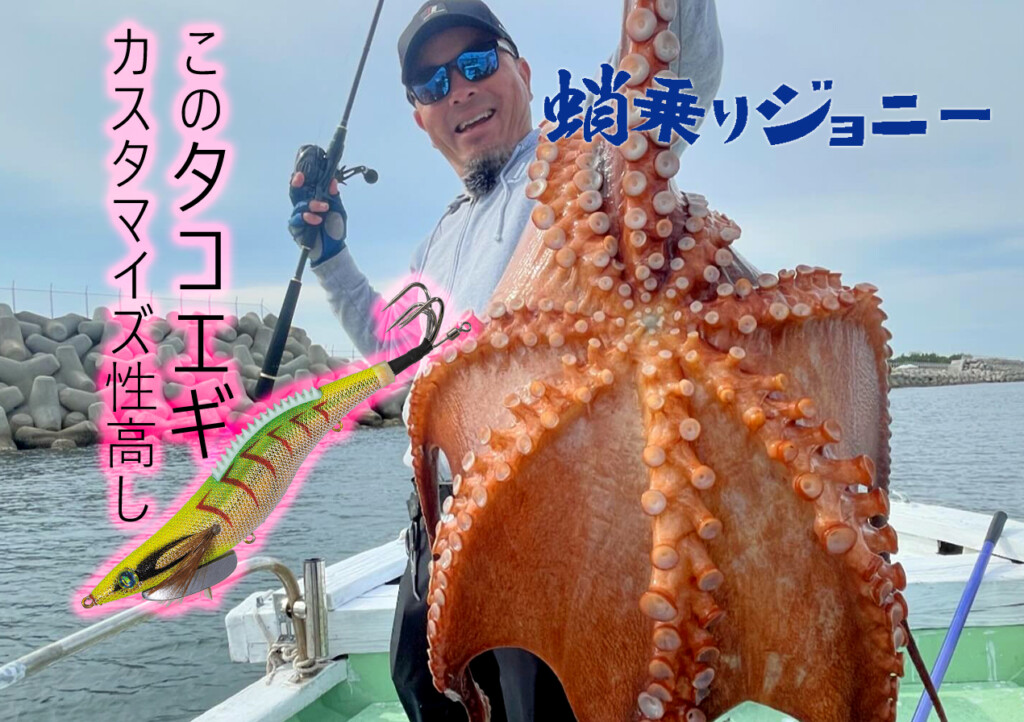 コレ1つで完結!? エギタコ釣りでやりたいアレコレが全盛り！【蛸