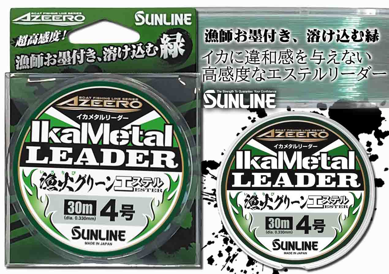 高感度】イカに違和感を与えない「AZEERO イカメタルリーダー漁火