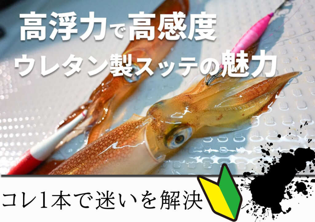 イカメタル】スッテの種類やカラー、誘い方などに迷われている方に