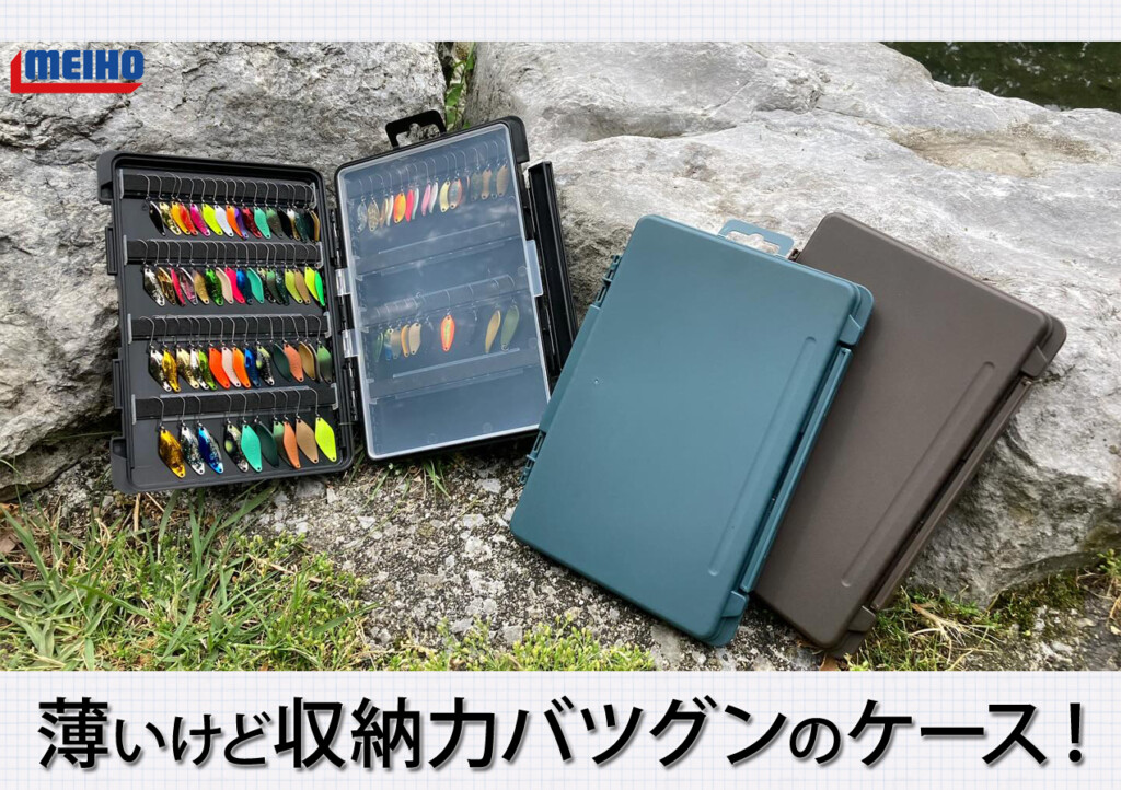 薄いけど収納力バツグン！ワレットタイプの両面収納ケース！明邦化学 