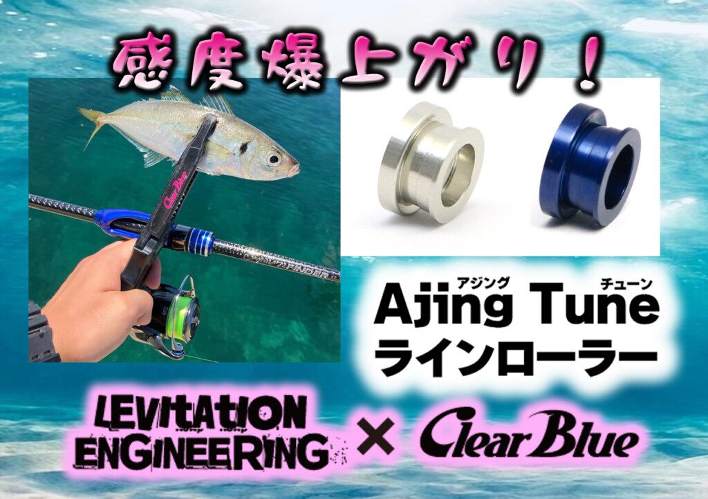 付けると感度が爆上がり‼ 糸ヨレも減るってホント？ ウワサの