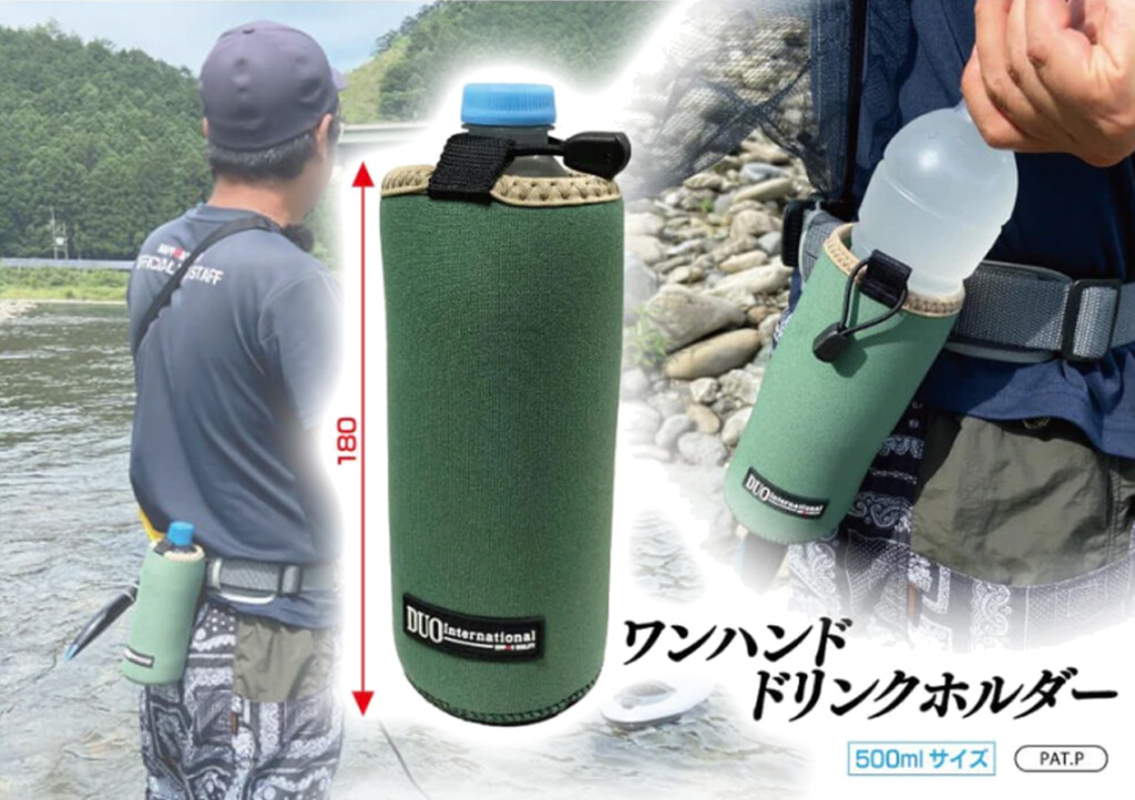 釣りをしながら片手で簡単に取り出しができるドリンクホルダーが登場