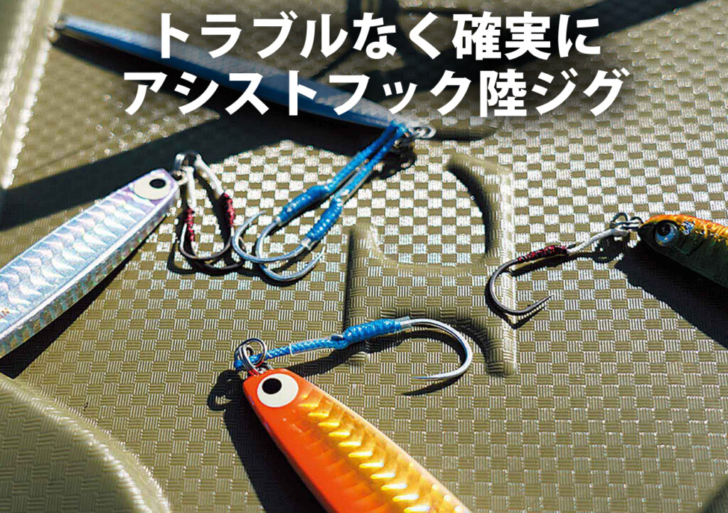 ショアジギングルアー　フック　まとめ売り ショアジギングでチャンスを逃さない！「アシストフック陸ジグ
