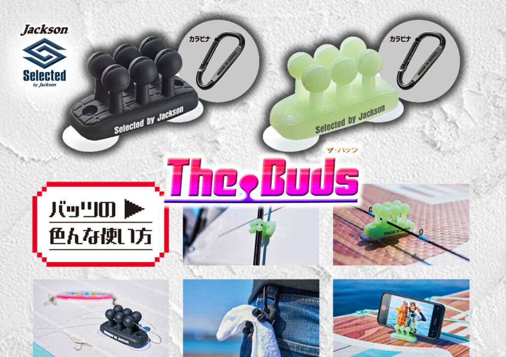 謎のゴム球体6個が配置された便利アイテム「ザ・バッツ」が2024年9月