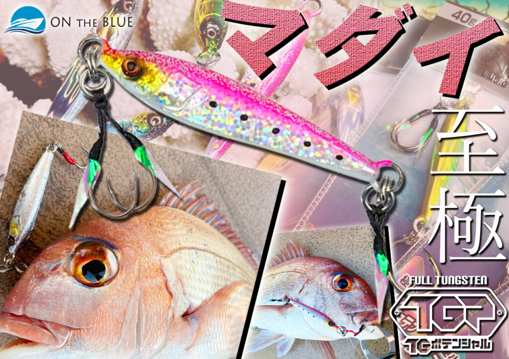 タングステンジグ5個特注J.Y様