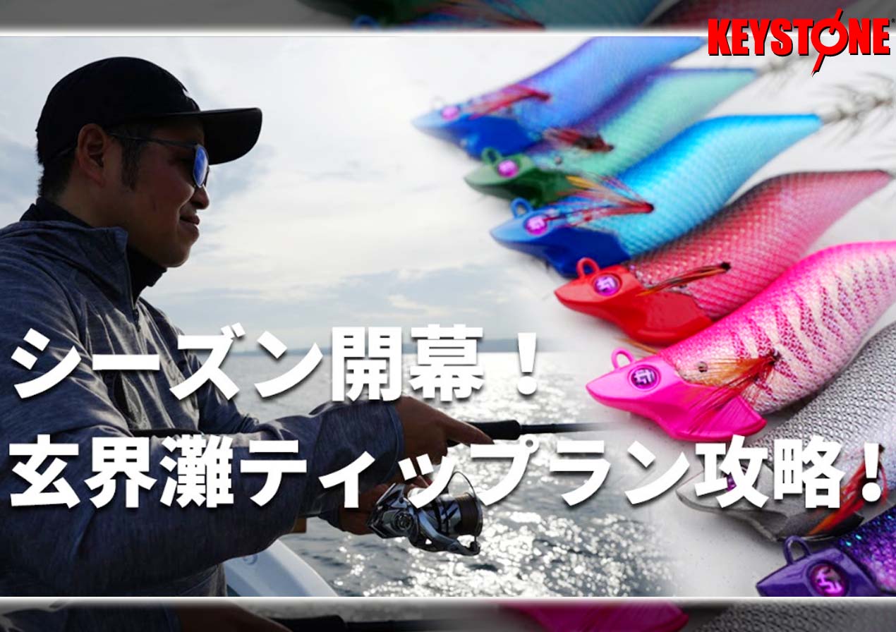 ジェットチェイサー】シーズン開幕のティップランでボッコボコの爆釣劇