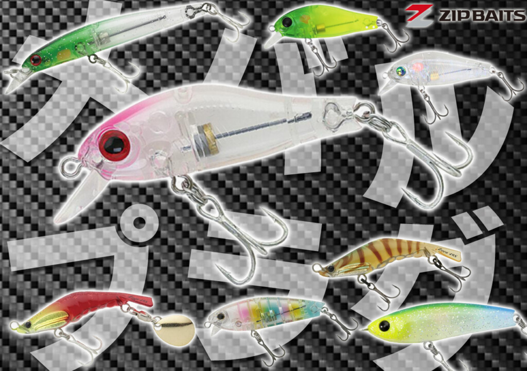 ハイシーズンまでにご準備を】「ZIPBAITS（ジップベイツ