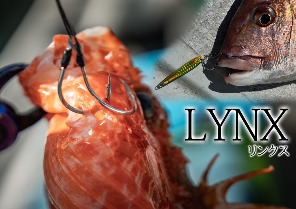 BKK初の日本開発のアシストフック！「LYNX（リンクス）FAST/SLOW」が