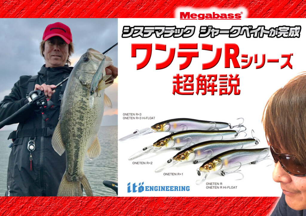 キープキャスト限定 Megabass. サトシンtestワンテン サトシン佐藤信治と伊東由樹の強力タッグで誕生したシステムジャーク