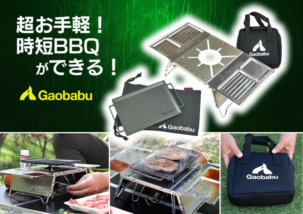 釣り場で超お手軽に時短BBQバーベキューができるアイテムがあるんです