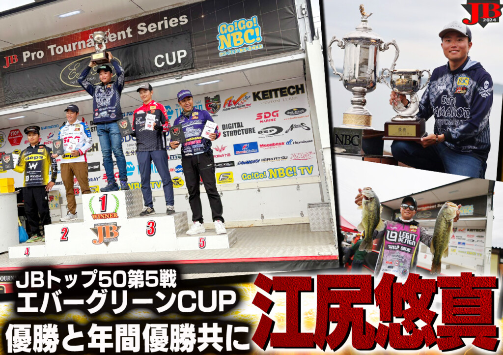 JBトップ50最終戦/エバーグリーンCUP】ダブル受賞！優勝と年間優勝共に