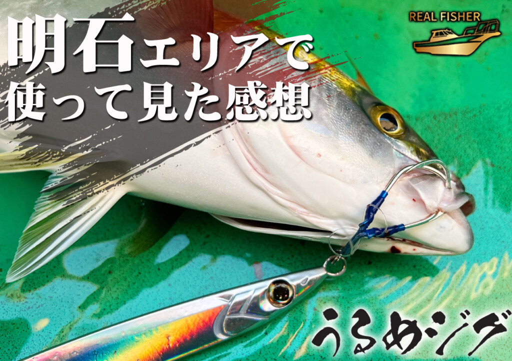 激戦区/明石ジギング】泣く子も黙る“九州の玄海灘育ち釣船生まれ
