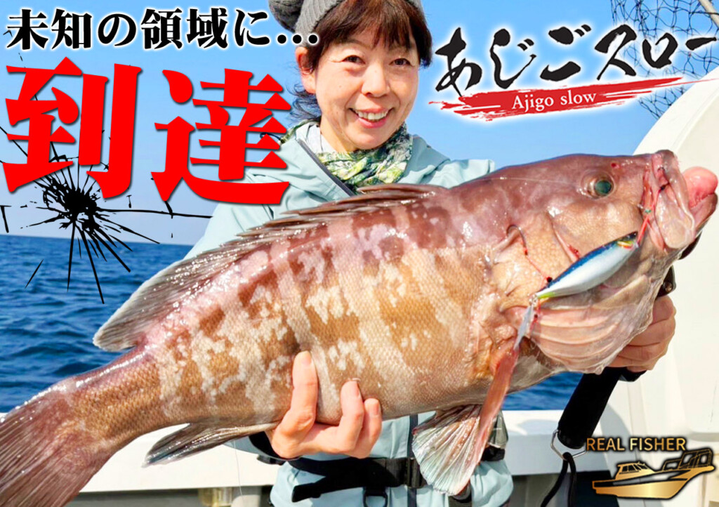 未知の領域に到達】躍動アクションで驚異的な集魚効果を発揮する“爆釣