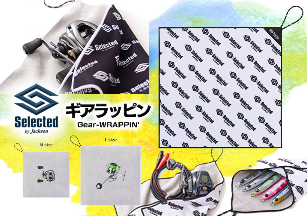 不思議なタオル「ギアラッピン」リールの持ち運びなどに便利！ 生地を